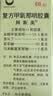 【原研药】阿斯美 复方甲氧那明胶囊 60粒/瓶 实拍图
