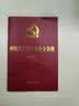 2024年新版 中国共产党纪律处分条例 含简明问答（ 32开大字版红皮烫金 ）9787521642155 实拍图