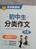 学霸作文 初中生分类作文大全 一直用到中考 初中作文素材辅导工具书 作文写作技巧 名师指导+作文示范 开学季 实拍图