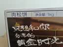 三只松鼠肉松饼1000g 黄金肉松饼早餐代餐休闲零食办公室点心量贩送礼 实拍图