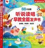 孩悦星空会说话的早教书有声岁宝宝手指点读发声书儿童玩具男女孩生日礼物 实拍图