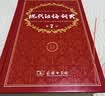 现代汉语词典第7版2025新版赠多功能数字词典1年使用权 商务印书馆最新版中小学生语文常备工具书 可搭购教材教辅现汉7古汉语常用字字典牛津高阶英语词典作文书成语古代汉语词典 实拍图