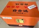 白云边四星陈酿 浓酱兼香型白酒  53度 500ml*6瓶 整箱装 家乡酒 实拍图
