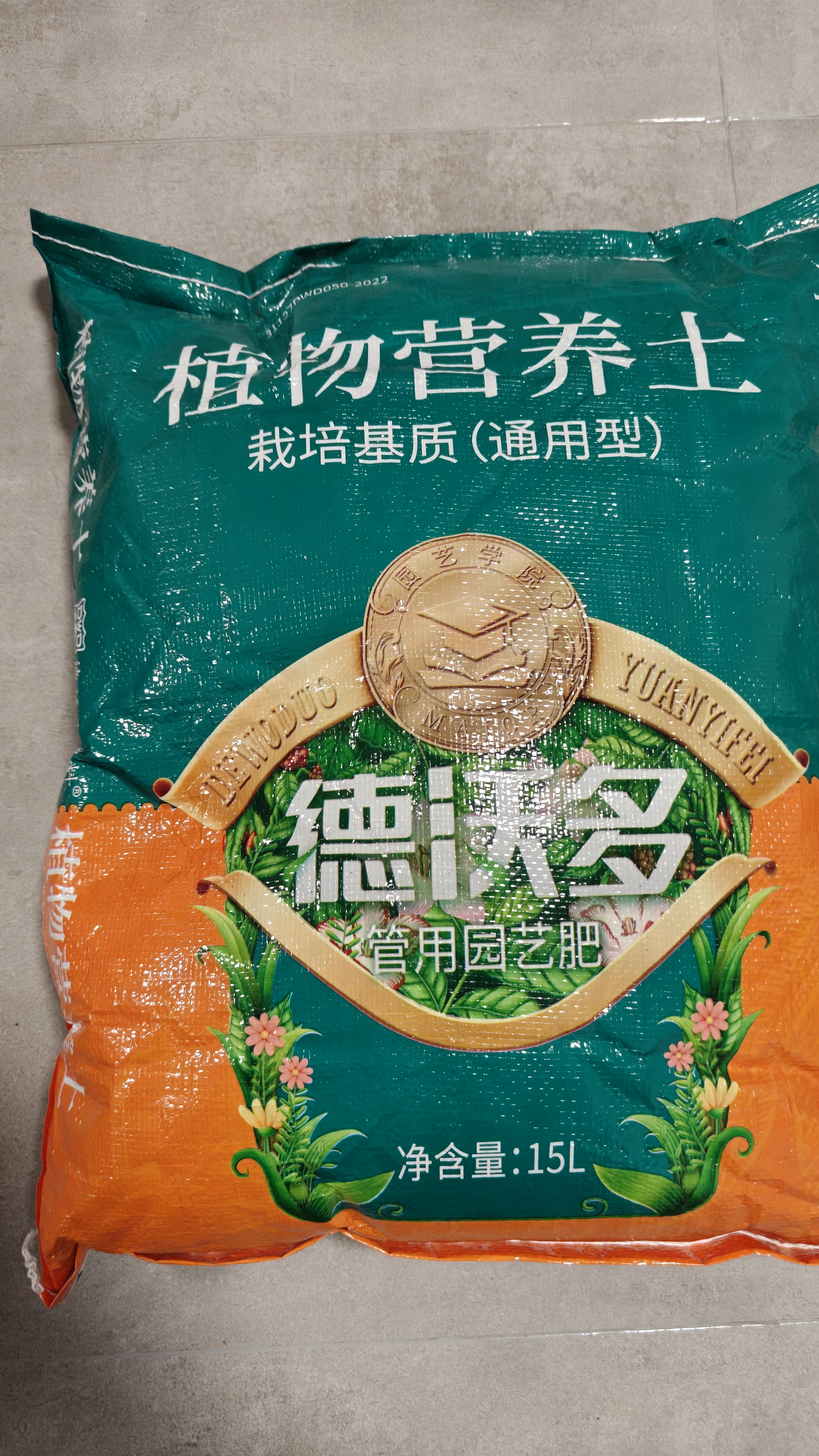 德沃多进口通用营养土养花土兰花土多肉土种菜种花植物发财树绿萝草莓土 进口营养土15L 实拍图