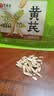 艺福堂花草茶 正宗甘肃特级黄芪片500g 北芪配党参当归枸杞气血煲汤养生 实拍图