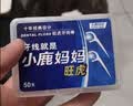 小鹿妈妈 圆线护理牙线棒50支X4盒 剔牙签清洁齿缝家庭装超细便捷 实拍图