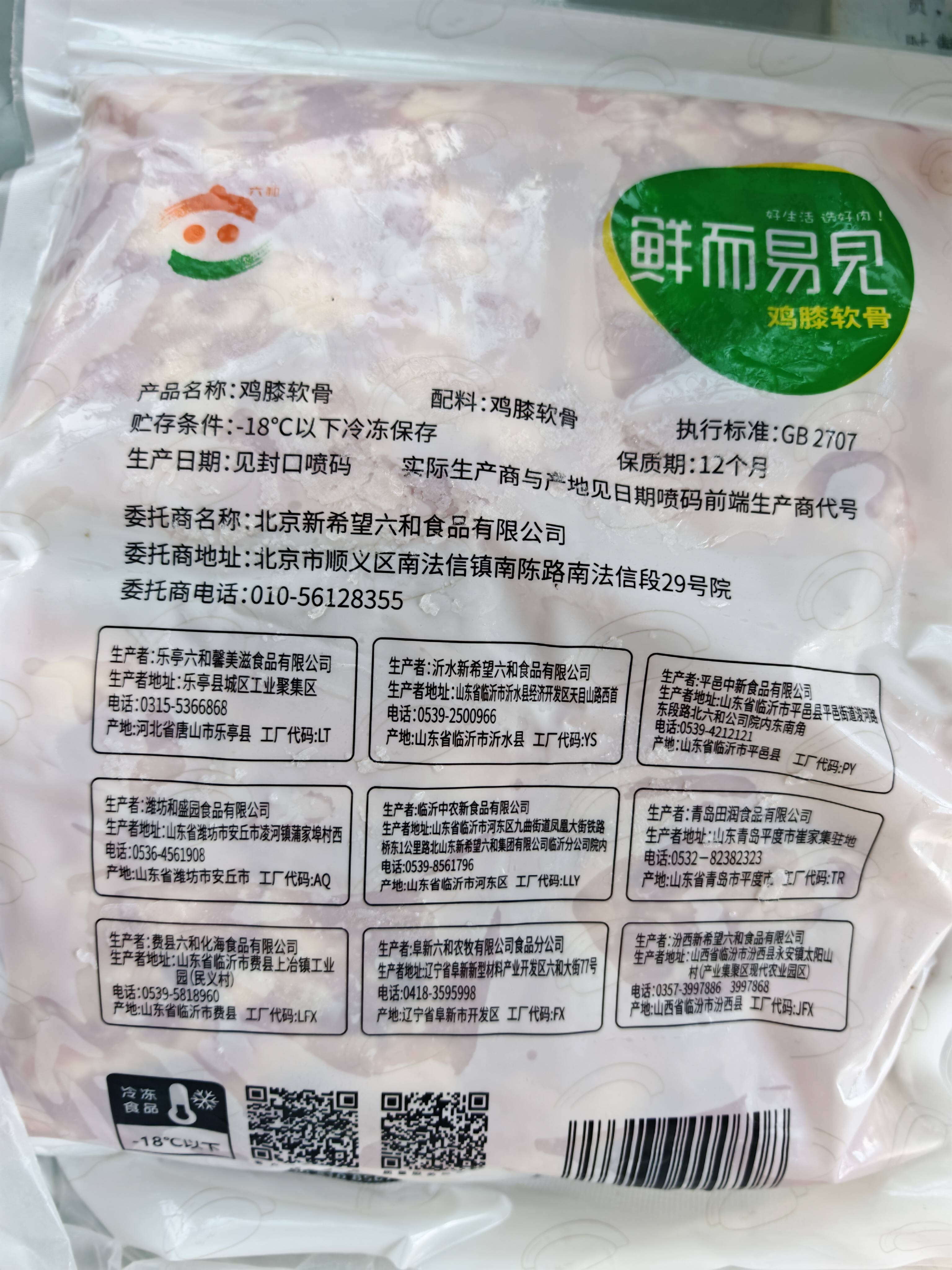 六和掌中宝鸡膝软骨净重2斤 白羽鸡冷冻鸡软骨下酒菜烧烤食材 实拍图