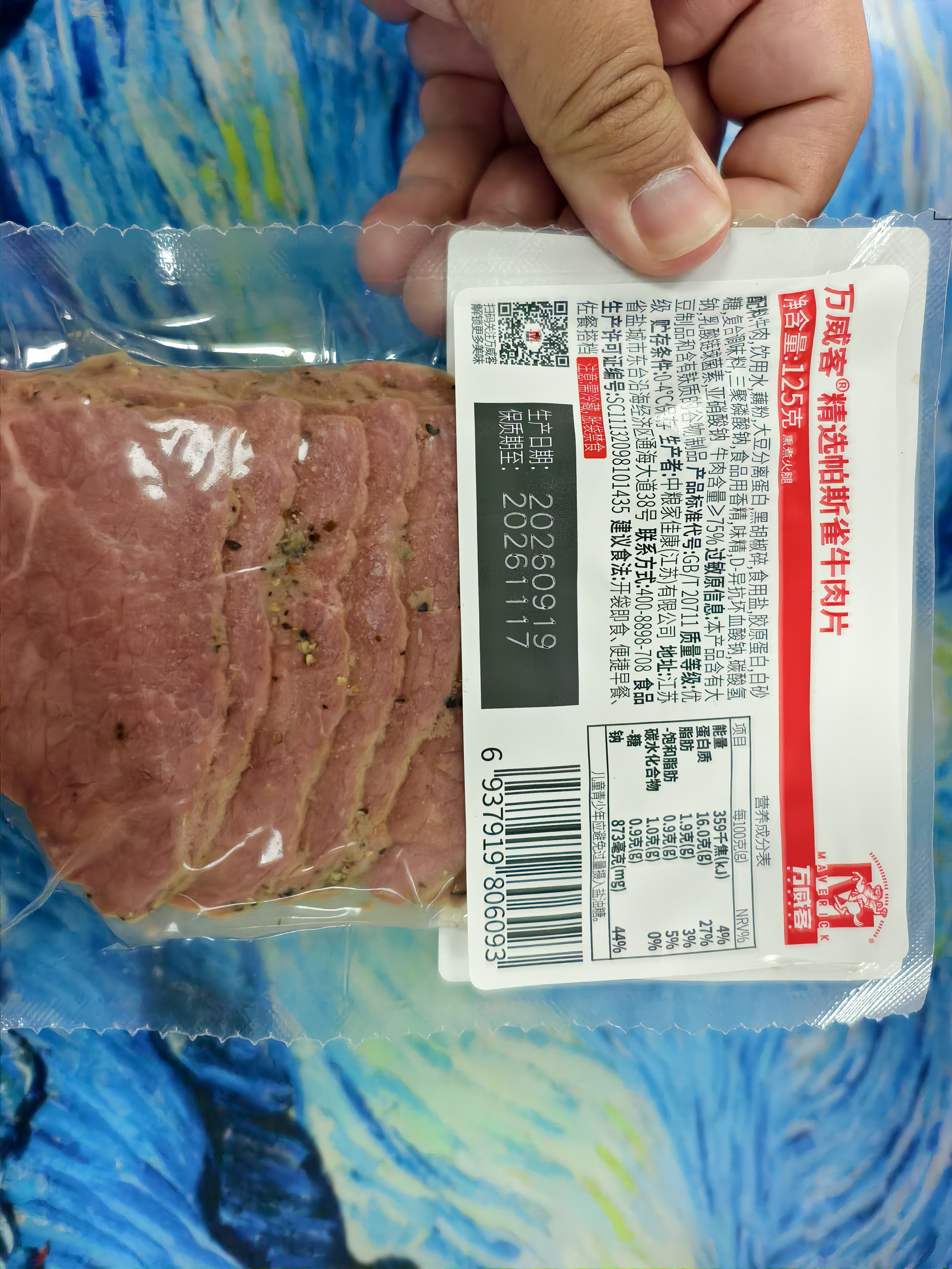 万威客 帕斯雀牛肉片(黑椒)125g*3草饲牛肉火腿午餐肉零食早餐熟食 实拍图