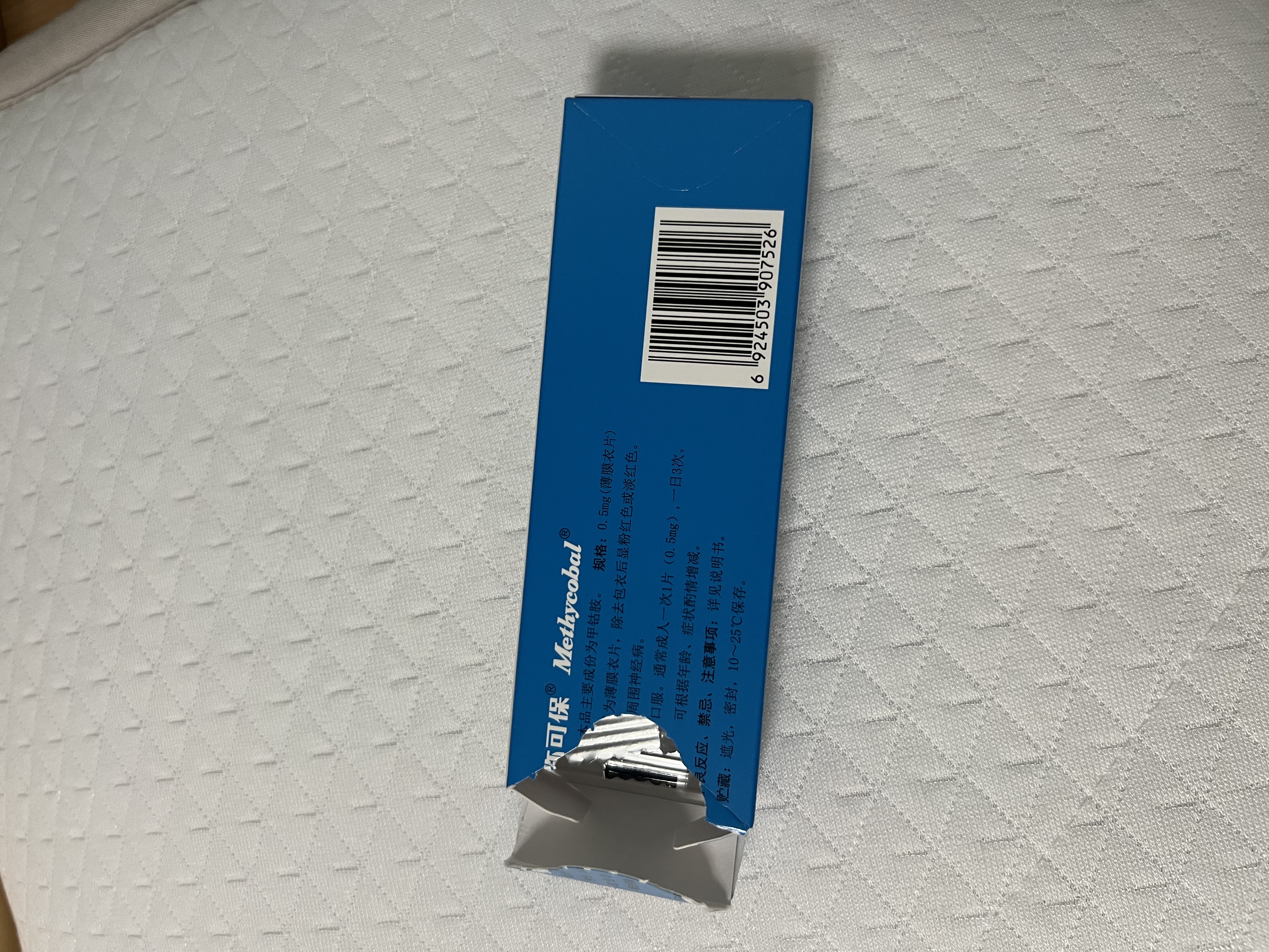 【原研药】弥可保 甲钴胺片 0.5mg*20片/盒 实拍图