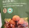 京东京造100%有机板栗仁500g/10袋即食小吃大颗整颗栗子仁礼盒团购送礼 实拍图