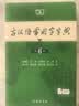 古汉语常用字字典第6版赠中小学文言文学习资源1年使用权 商务印书馆2025年新版中小学生语文文言文常备工具书 可搭购教材教辅新华字典现代汉语词典牛津高阶英语词典作文书成语古代汉语词典 实拍图