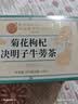 同仁堂（TRT）菊花枸杞决明子牛蒡茶菊花茶护肝去火养肝排毒清肝熬夜养生140g 实拍图