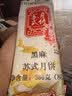 知味观月饼 黑芝麻馅 苏式酥皮 中秋礼品散装 中华老字号杭州特产360g 实拍图