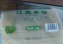 麻姑家乡米粉1.8kg米线粉干螺蛳粉南昌拌粉 江西米粉干米粉干米线 实拍图
