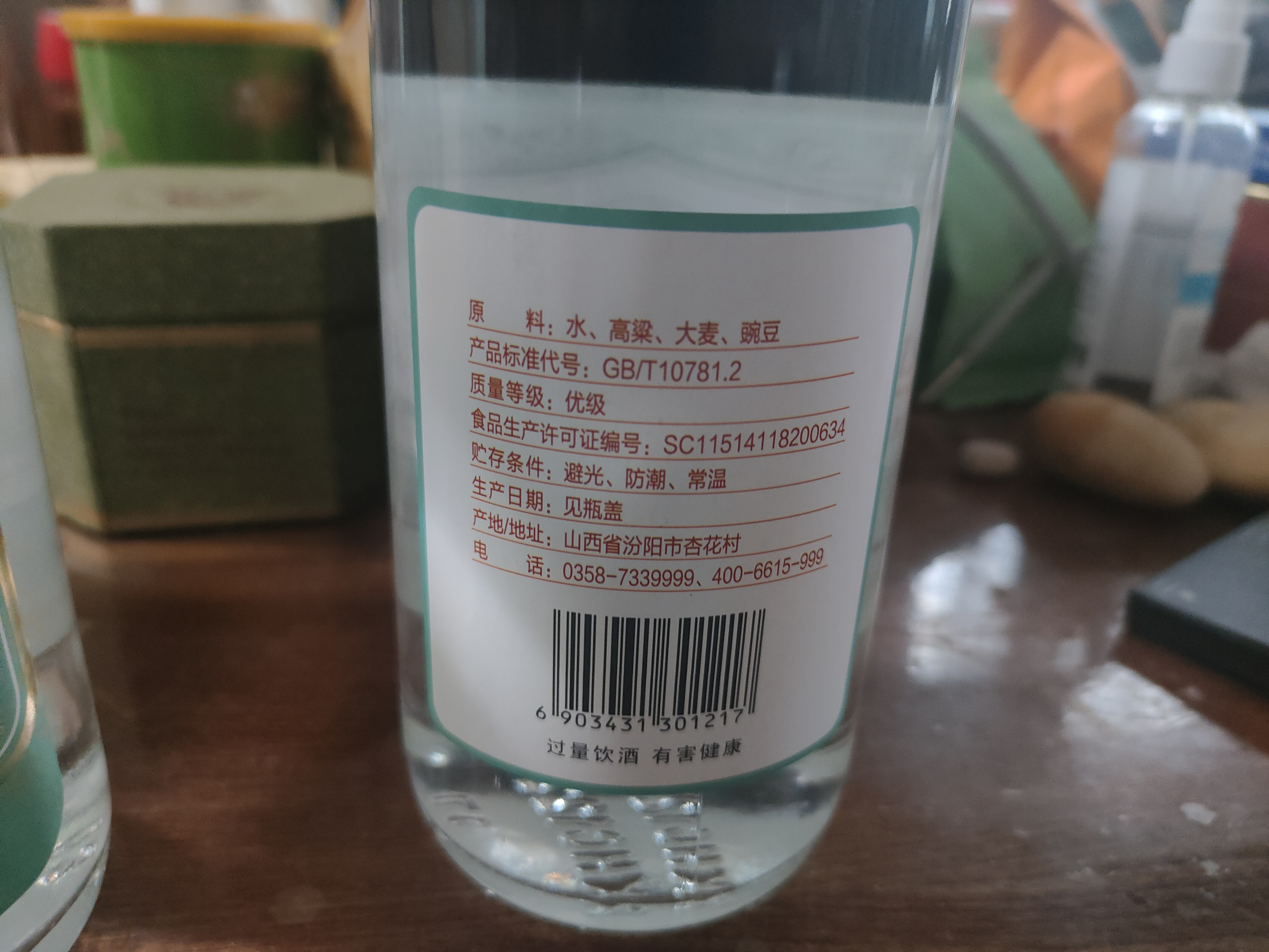 汾酒 杏花村复古版 清香型白酒 53度 500mL 单瓶口粮酒 无礼袋 实拍图