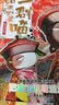 如果历史是一群喵16【限量特典版】 晚清残晖篇 赠特典场景透卡  历史喵16 如果历史是一群喵17 即将出版 肥志新作历史科普百科动漫 假如历史是一群喵 小学生儿童漫画趣味中国史清朝绘 实拍图