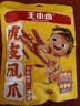 王小卤虎皮凤爪卤鸡爪卤味休闲零食鸡肉开袋即食卤香味210g解馋零食 实拍图