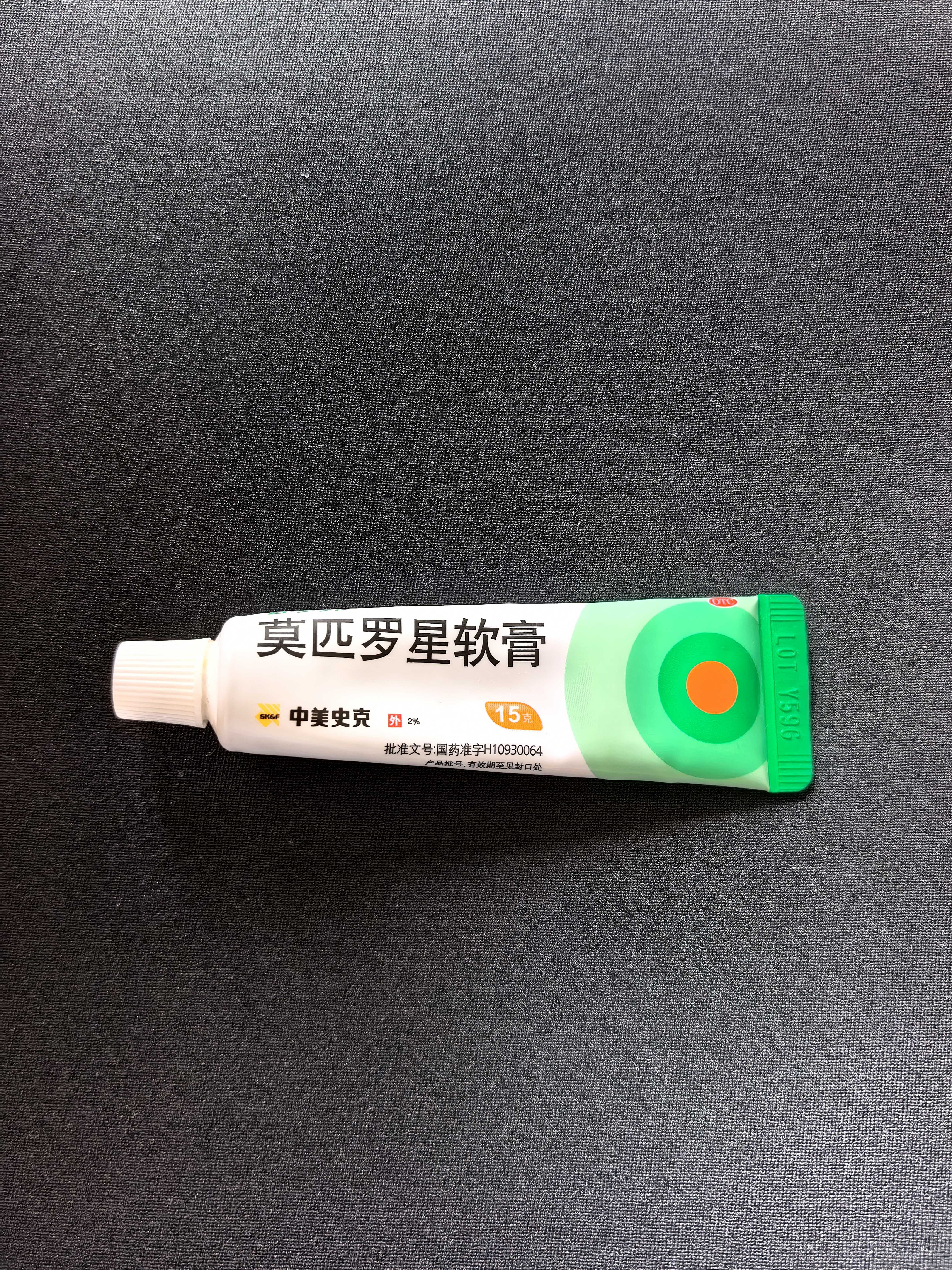 【原研】百多邦 莫匹罗星软膏2%*15g 脓疱病疖肿毛囊炎湿疹 实拍图