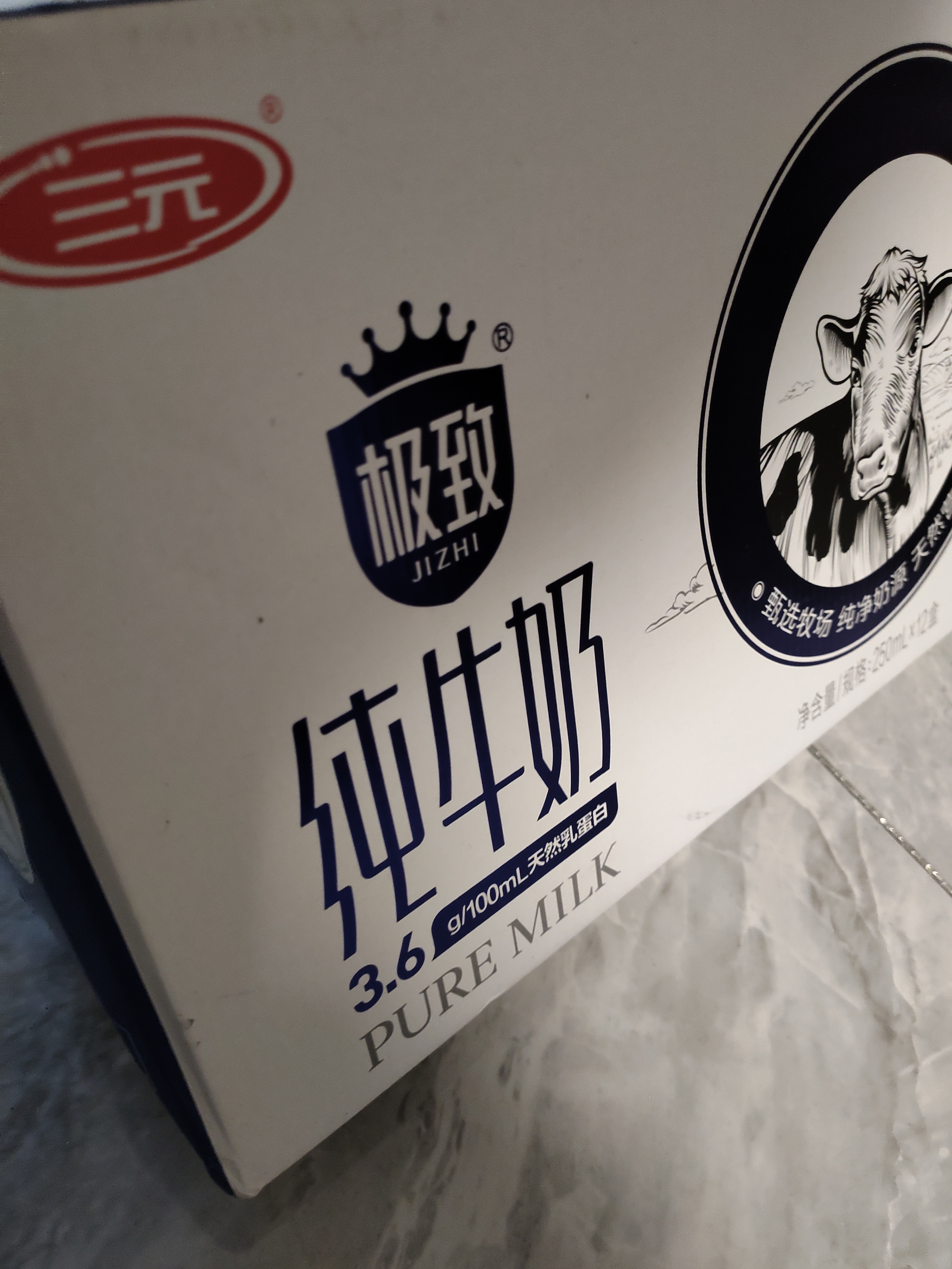 三元极致高品质全脂纯牛奶250ml*12盒3.6g乳蛋白 丁禹兮同款 实拍图