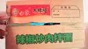 白象 方便面泡面拌面 大辣娇辣椒炒肉拌面114g*12盒整箱 实拍图