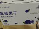怡颗果×悠果乐园吉林蓝莓干无添加不加糖油果干600g礼盒装儿童健康零食 实拍图