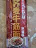 云山半荞麦牛筋面麻酱味120g*2袋0脂肪宽面筋凉皮干凉拌麻酱面皮方便面 实拍图