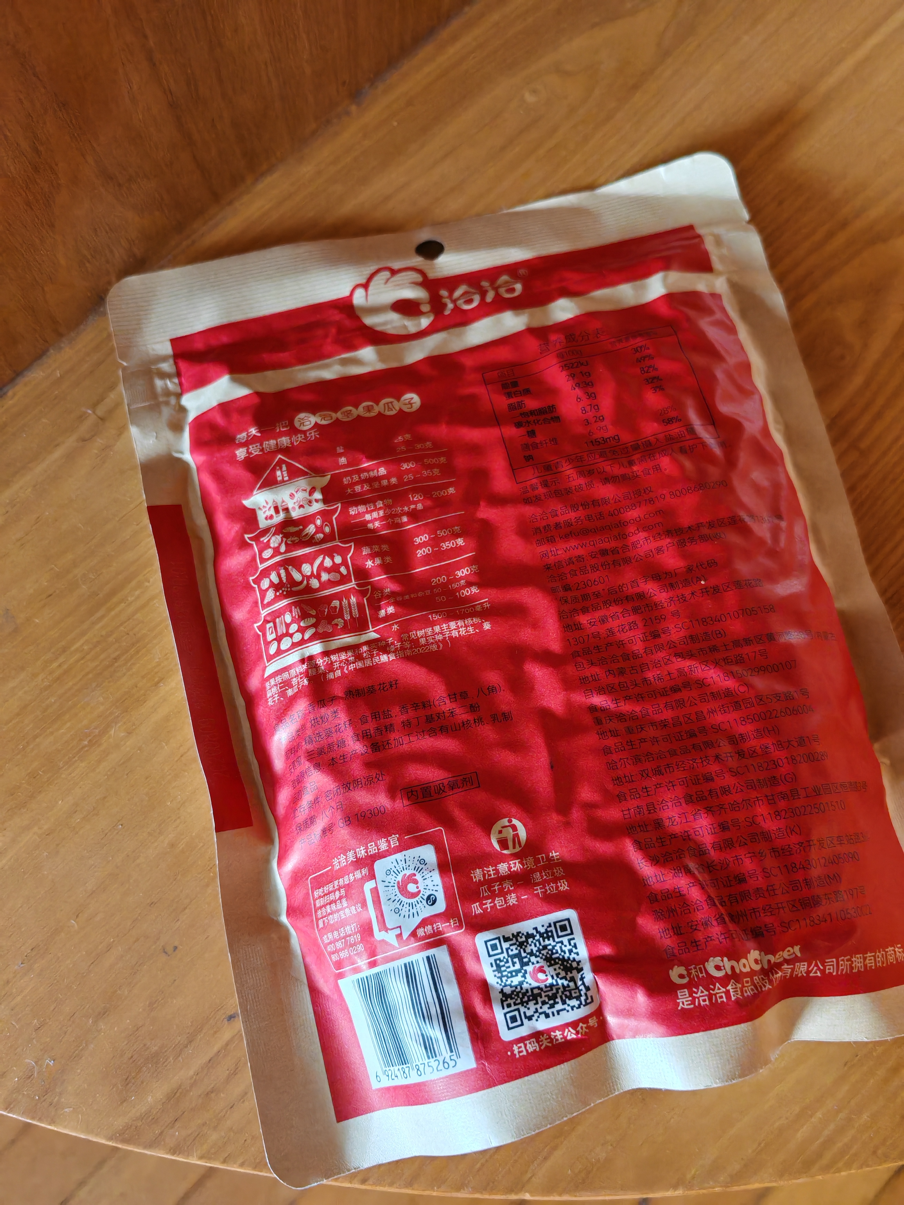 洽洽香瓜子500g经典红袋五香味葵花籽大颗粒休闲食品坚果炒货零食小吃 实拍图