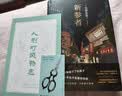 【当当 正版包邮】白夜行等东野圭吾悬疑推理小说全集 新参者【印签+冰箱贴+地图+福卡】 实拍图
