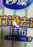 妙洁竹净去油抹布23*18cm 8片 吸水去污巾 厨房洗碗布家用神器 实拍图