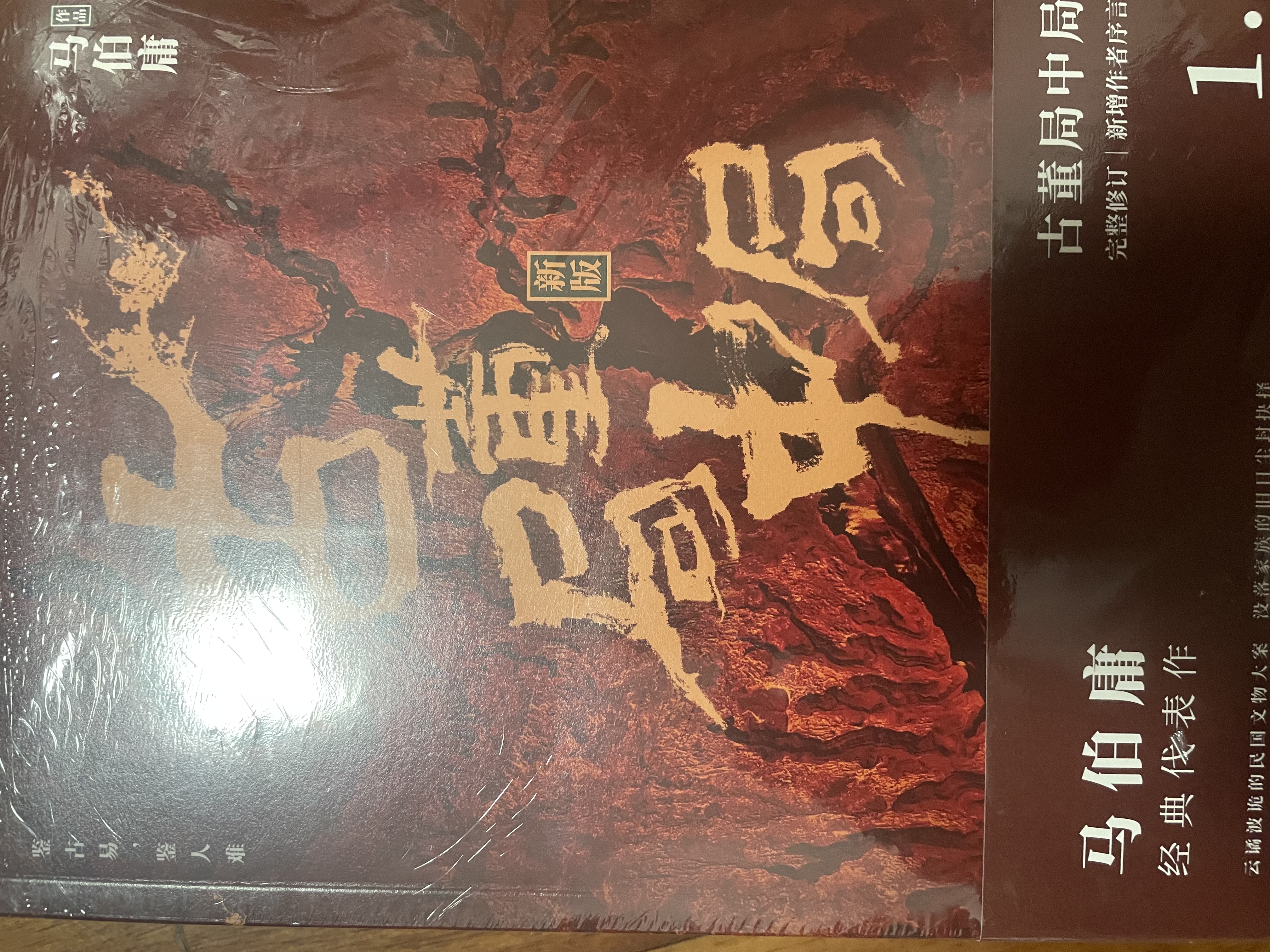 古董局中局全集完整修订版（套装4册） 佛头奇案+《清明上河图》之谜+掠宝清单+明眼梅花 马伯庸作品 小说  中南传媒 实拍图