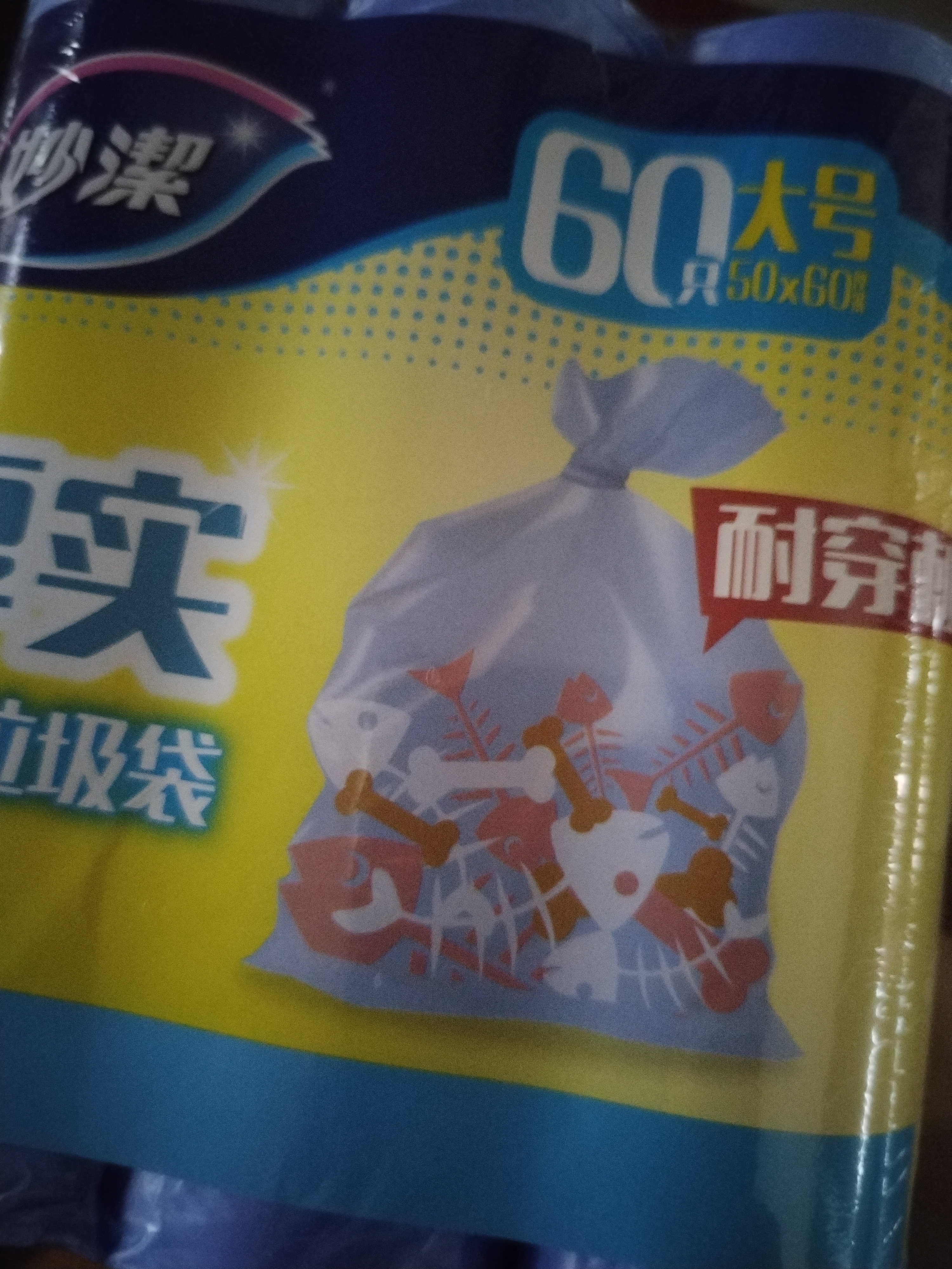 妙洁平口垃圾袋蓝色50*60cm60只双面1.8丝点断式大号新老包装随机发货 实拍图