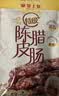 皇上皇特级二八陈皮腊肠煲仔饭广式腊味手信广州特产广东香肠甜肠200g 实拍图