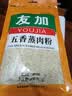 友加食品五香蒸肉粉200g袋装 四川蒸肉米粉调料蒸排骨蒸牛羊裹粉调味品 实拍图