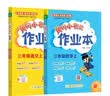 2026年秋季黄冈小状元作业本三年级上册语文数学2本套装人教版部编版统编版小学3年级上（套装共2册） 开学季 晒单实拍图