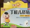 丁桂【3盒装】丁桂儿脐贴 1.6g*10贴/盒 儿童药 肚脐贴 拉肚子 腹泻 胀气贴 腹痛贴 肠绞痛 止泻 儿科专科用药 实拍图