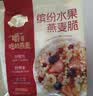 西麦缤纷水果燕麦片冷泡630g营养早餐谷物代餐酥脆零食独立装 实拍图