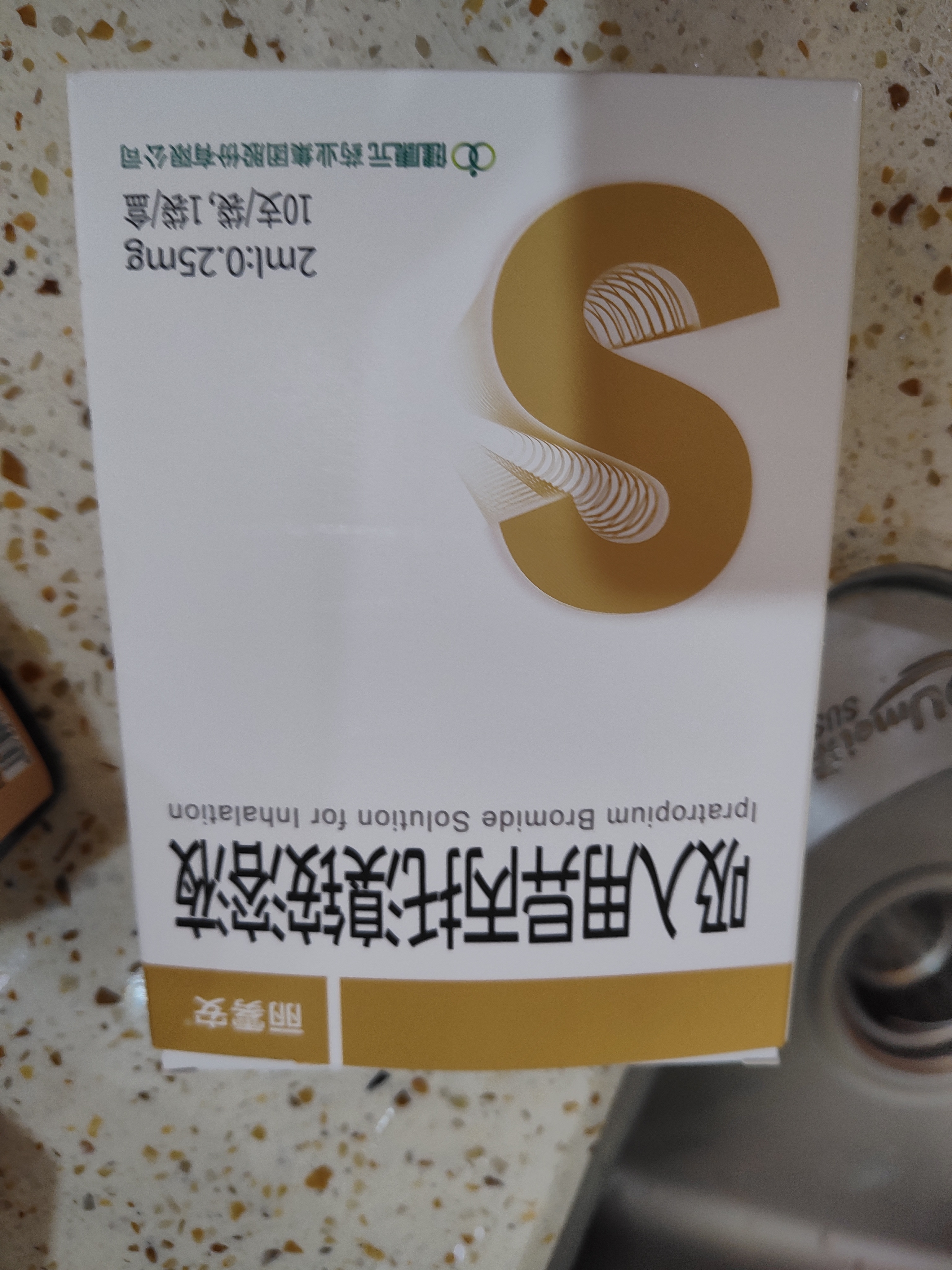 [丽雾安] 吸入用异丙托溴铵溶液2ml:0.25mg*10支/盒 实拍图