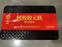 同仁堂阿胶糕礼盒滋补品气血女送长辈妈妈生日礼物改良胶元糕500g*2礼品 实拍图