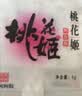 东阿阿胶桃花姬阿胶糕180g礼袋款中秋礼品 送长辈女礼品营养品礼物 实拍图