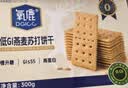 氧鹿低GI无糖燕麦苏打饼干酥脆儿童健康零食独立包装300g 实拍图