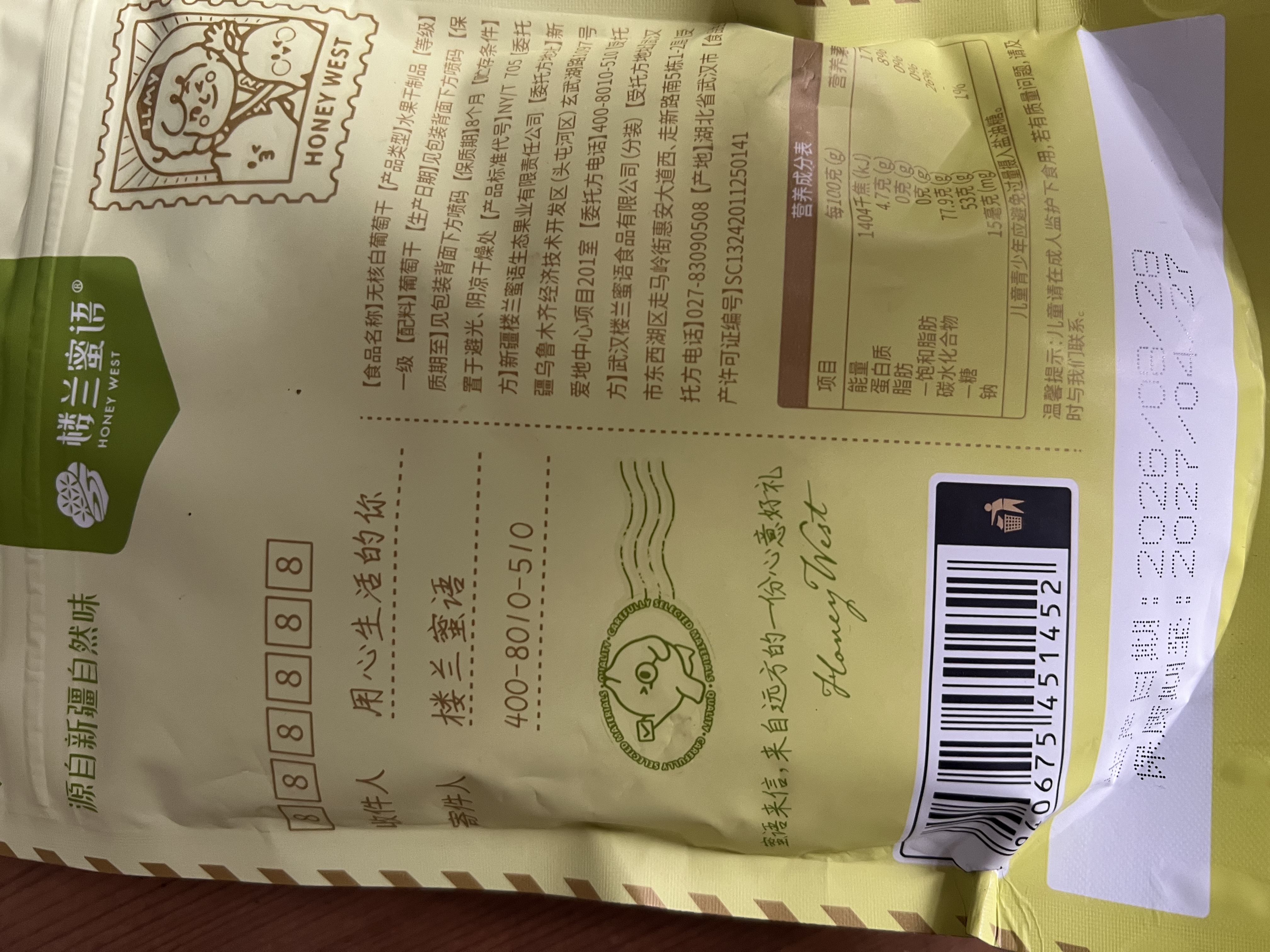 楼兰蜜语 无核白葡萄干225g/袋  新疆特产吐鲁番 蜜饯果干 零食 实拍图
