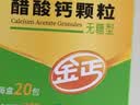 金丐 醋酸钙颗粒 3克*20包 无糖型 骨质疏松手足抽搐症骨发育不全佝偻病儿童老人补钙otc国药标准 实拍图