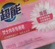超能 女士内衣皂 茉莉清香 101g*2块 除菌 洗衣皂 安全祛异味 实拍图
