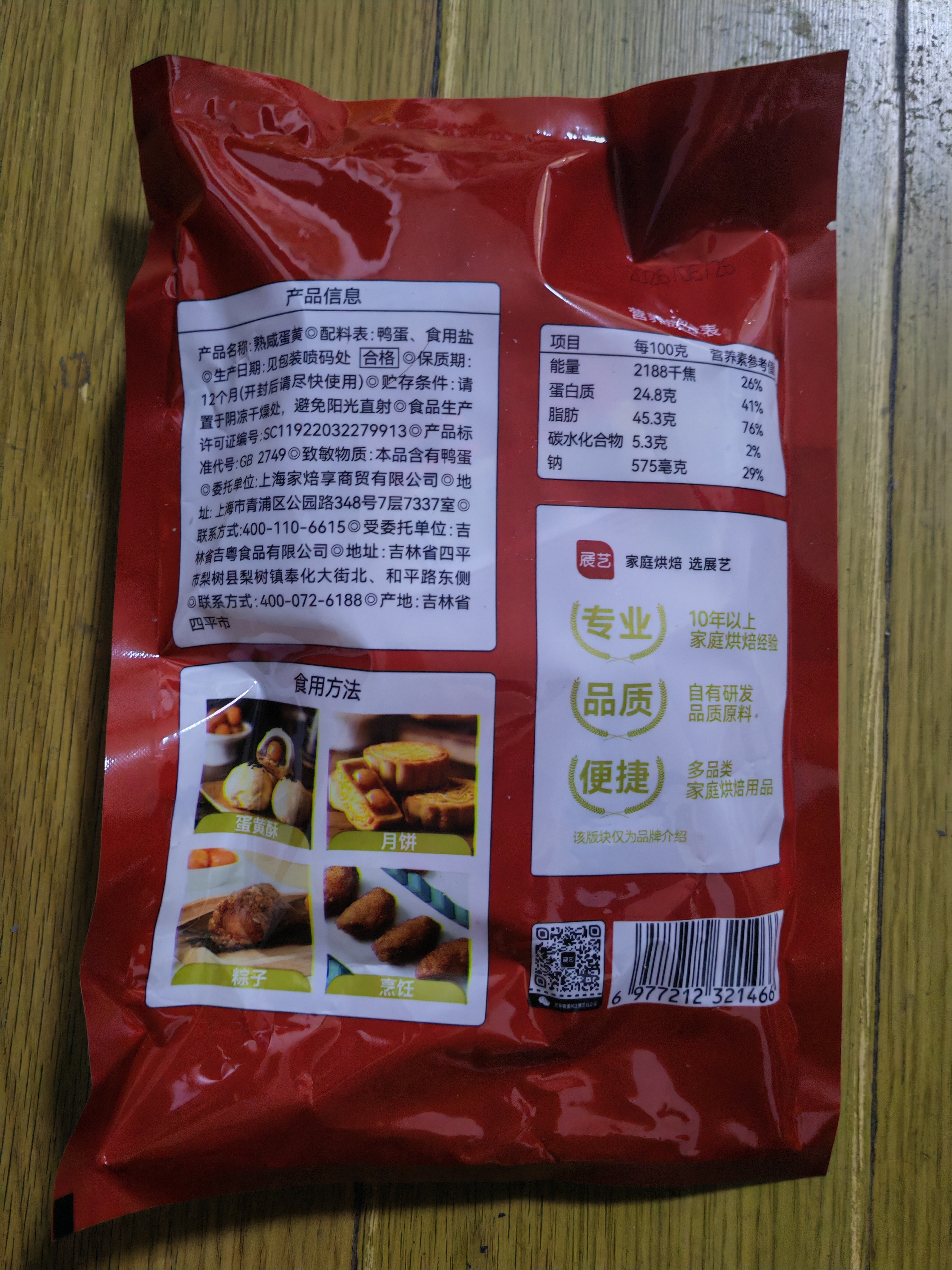 展艺熟咸蛋黄200g(20粒)蛋黄酥馅料红心蛋黄鸡翅麻薯焗菜汉堡烘焙原料 实拍图