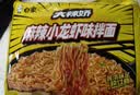 白象 方便面 拌面 大辣娇麻辣小龙虾干拌面115g*5袋 实拍图