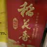 稻花香 红钻 浓香风格白酒 45度 500ml 单瓶装 实拍图