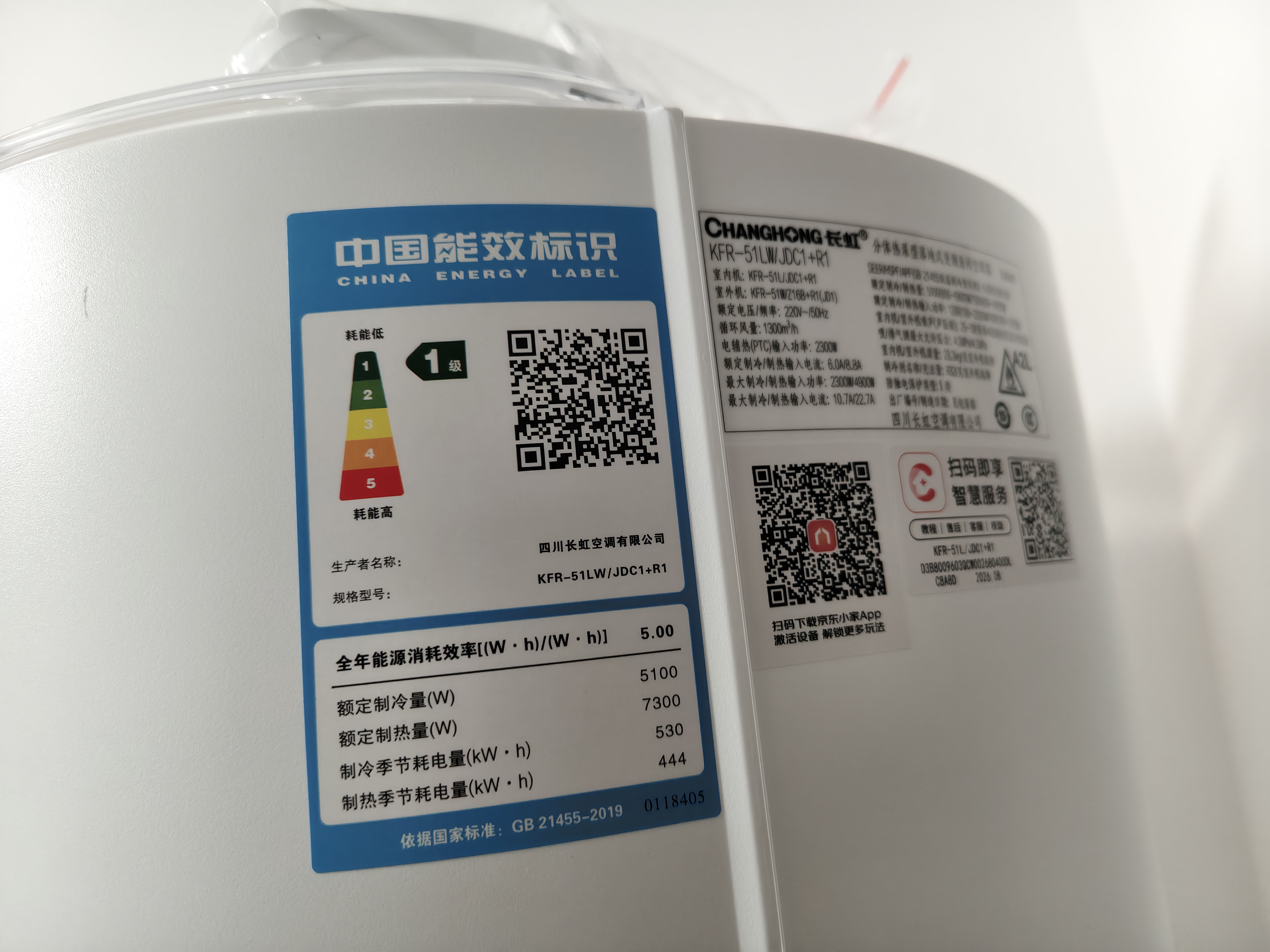 长虹空调大2匹京东严选熊猫懒超一级省电外机双排纯铜管客厅柜机国家补贴KFR-51LW/JDC1+R1十年包修 实拍图