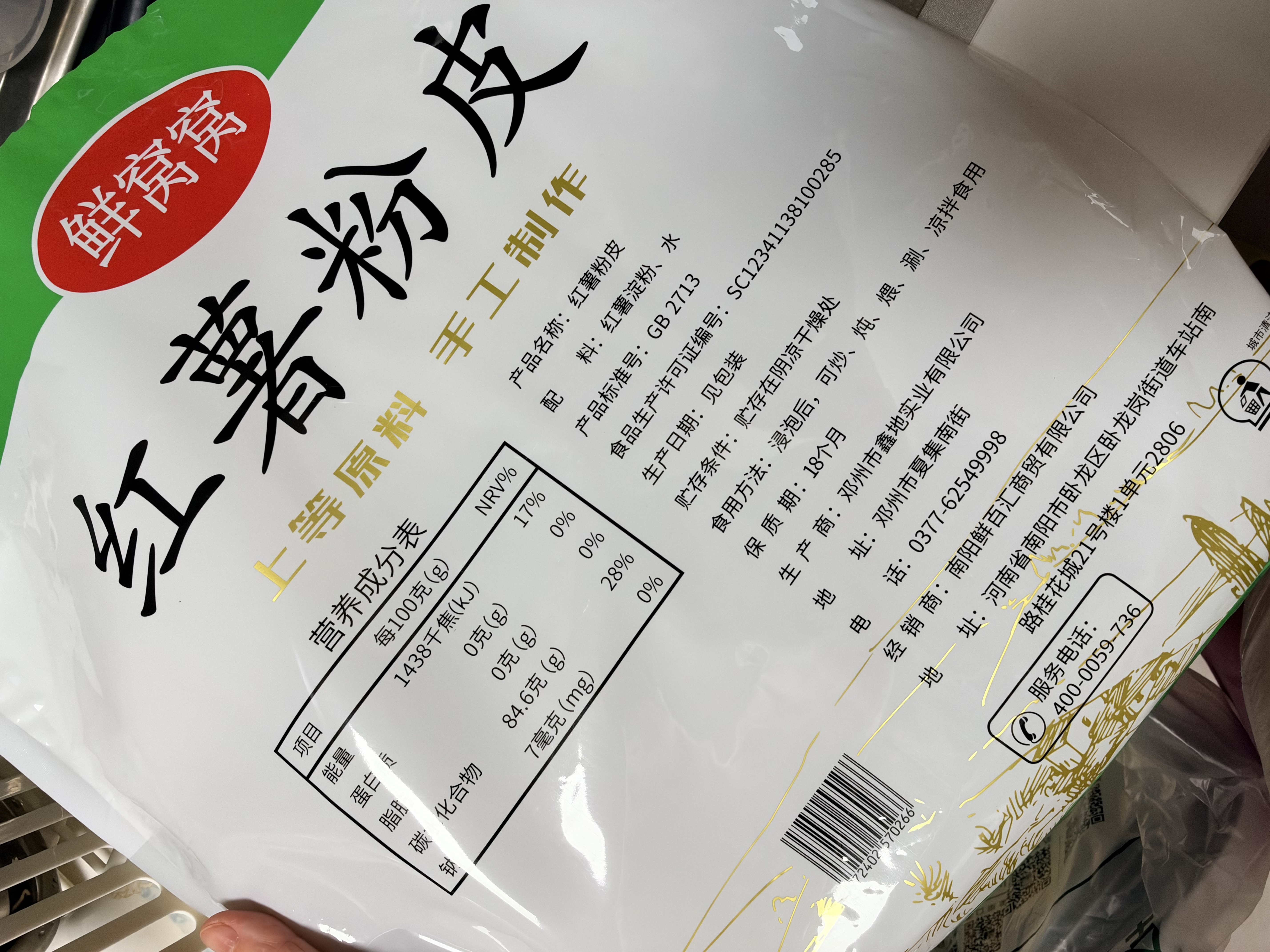 鲜窝窝 传统手工红薯粉皮500g 大粉皮红薯粉凉皮苕皮凉拌菜火锅食材干货 实拍图