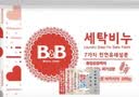 保宁（B&B）婴幼儿进口洗衣皂母婴洗护留香新生儿宝宝专用内衣内裤肥皂200g 实拍图