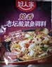好人家炝香老坛酸菜鱼调料300g热油一泼香辣过瘾可做2-3斤鱼 实拍图